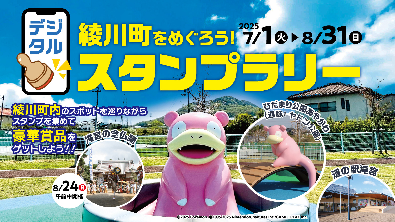 綾川町をめぐろう！スタンプラリー