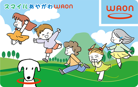 スマイル_あやかわWAON_表