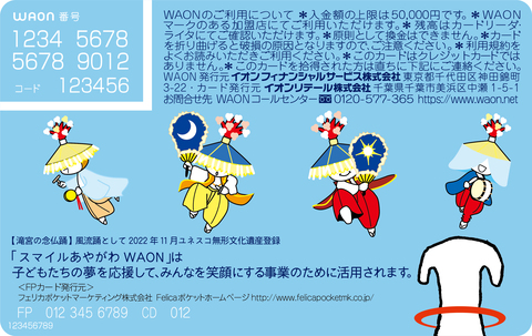 スマイルスマイル_あやかわWAON_裏_わWAON_裏